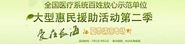 醫(yī)院banner圖片