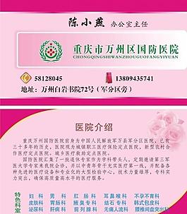 醫(yī)院名片圖片