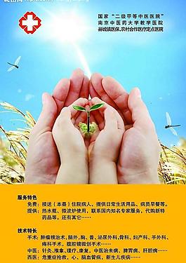 醫(yī)院宣傳圖片