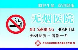 無煙醫(yī)院圖片