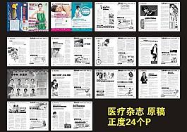 醫(yī)院雜志圖片