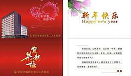 医院贺卡图片
