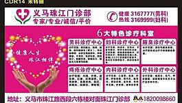 醫(yī)院廣告圖片
