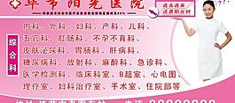 醫(yī)院宣傳 醫(yī)院戶外宣傳圖片