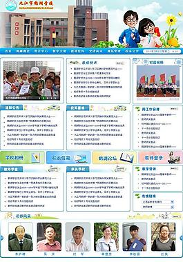 學校網(wǎng)頁圖片