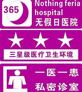 醫院標識圖片
