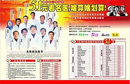 醫(yī)院廣告圖片