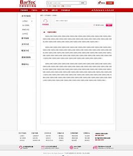 巴泰克商城网页图片