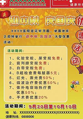 醫(yī)院優(yōu)惠圖片