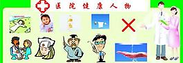 醫(yī)院人物圖片