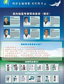 醫(yī)院傳單圖片