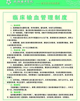 醫(yī)院制度圖片