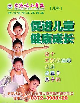 醫(yī)院海報(bào)圖片