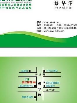 醫(yī)院名片圖片