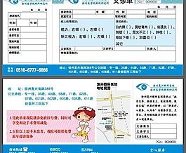 醫(yī)院義診單圖片