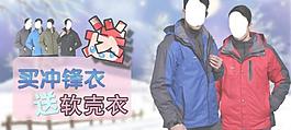 冲锋衣网页图片