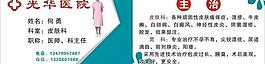醫(yī)院名片圖片