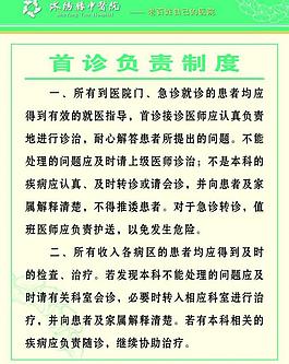 醫(yī)院制度圖片