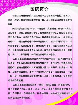 醫(yī)院簡介圖片