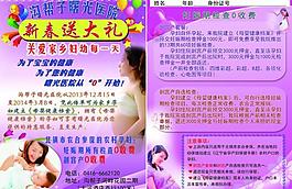 醫(yī)院宣傳單圖片