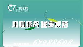 江南医院图片
