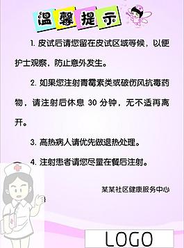 医院温馨提示图片