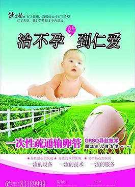 醫(yī)院的宣傳廣告psd圖片