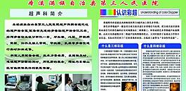 醫院 超聲 簡介圖片