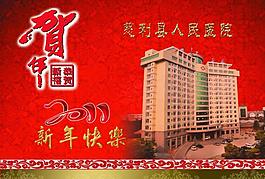 医院贺卡图片
