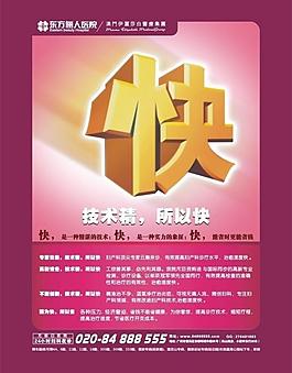 醫(yī)院海報(bào)圖片