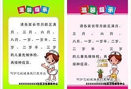 医院温馨提示 医院提示 卡通护士图片