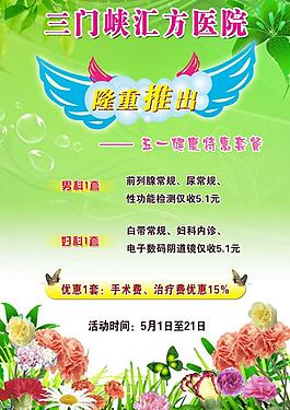 醫(yī)院海報(bào)圖片