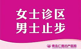 医院温馨提示图片