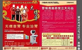 醫院 胃腸 傳單圖片