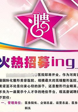 醫院招聘展架圖片