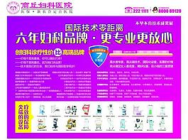 醫院品牌宣傳廣告圖片