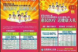 醫院傳單圖片