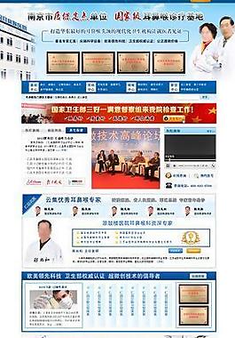 耳鼻喉醫院首頁圖片