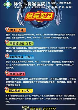 醫院招聘廣告圖片