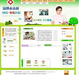 醫(yī)院網(wǎng)站圖片