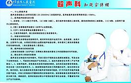 宣傳欄 醫(yī)院圖片