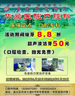 醫(yī)院宣傳單圖片