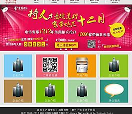 網(wǎng)頁模板 企業(yè)通圖片