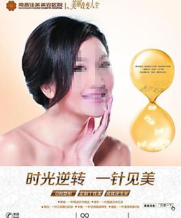 美容医院广告图片