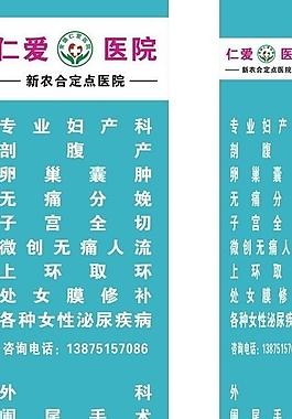 醫(yī)院廣告圖片