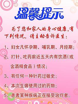 医院温馨提示图片