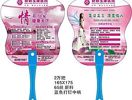 医院扇子图片