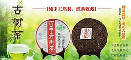 古樹茶網頁圖片