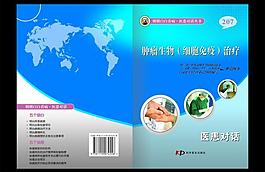 醫院 腫瘤 藍色 封面圖片