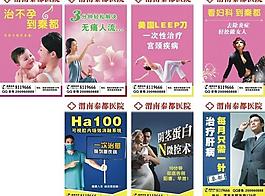 醫(yī)院海報(bào)圖片